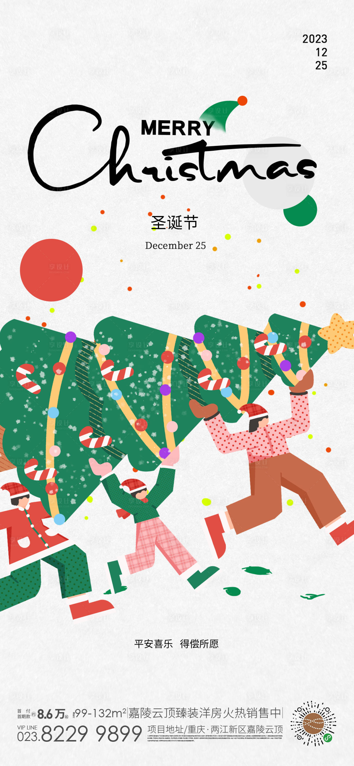 源文件下载【享设计】搜索编号：79480021043888789【圣诞节海报】