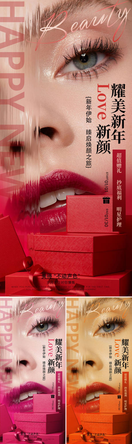 源文件下载【享设计】搜索编号：27200021178084463【医美元旦朋友圈海报】