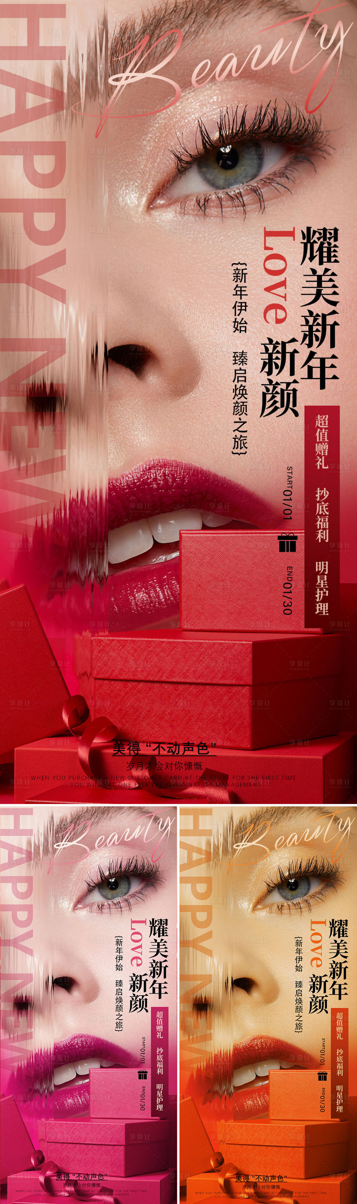 源文件下載【享設計】搜索編號：27200021178084463【醫美元旦朋友圈海報】