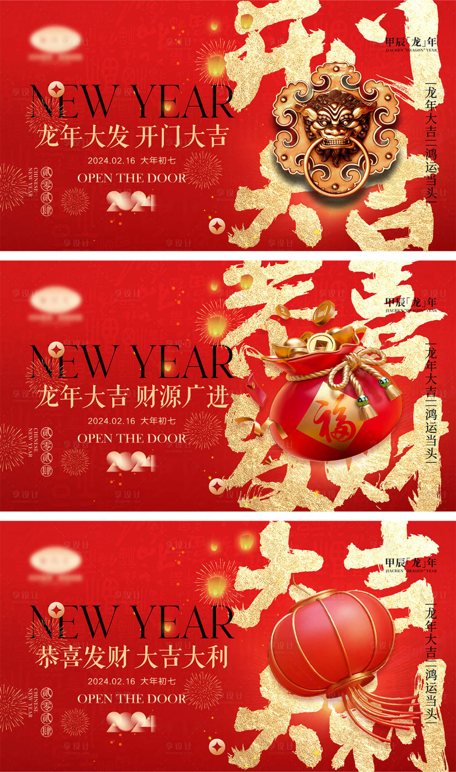 源文件下載【享設計】搜索編號：45550021025972821【2024龍年元旦除夕春節小年新年開工】