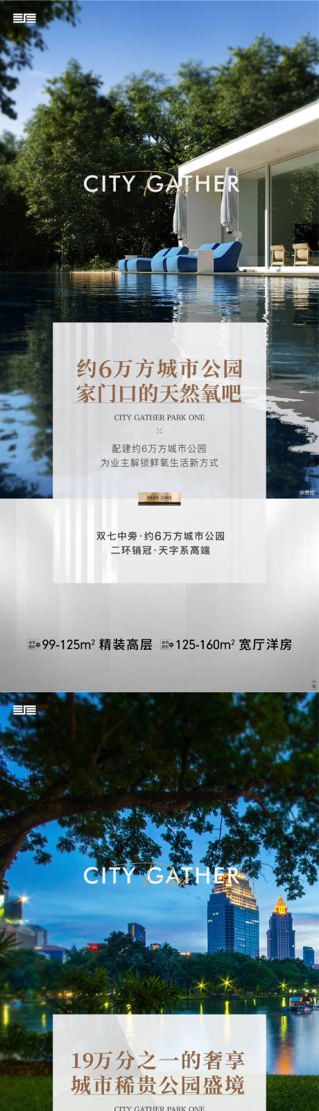 源文件下载【公园园林海报】编号：20231227164958657