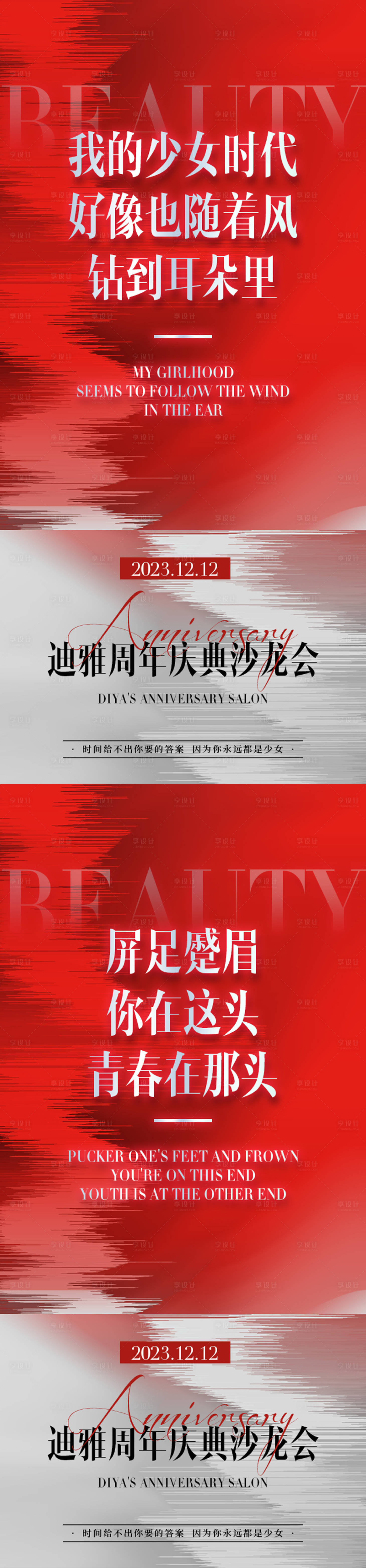 源文件下载【周年庆典沙龙会海报】编号：34310020747162054