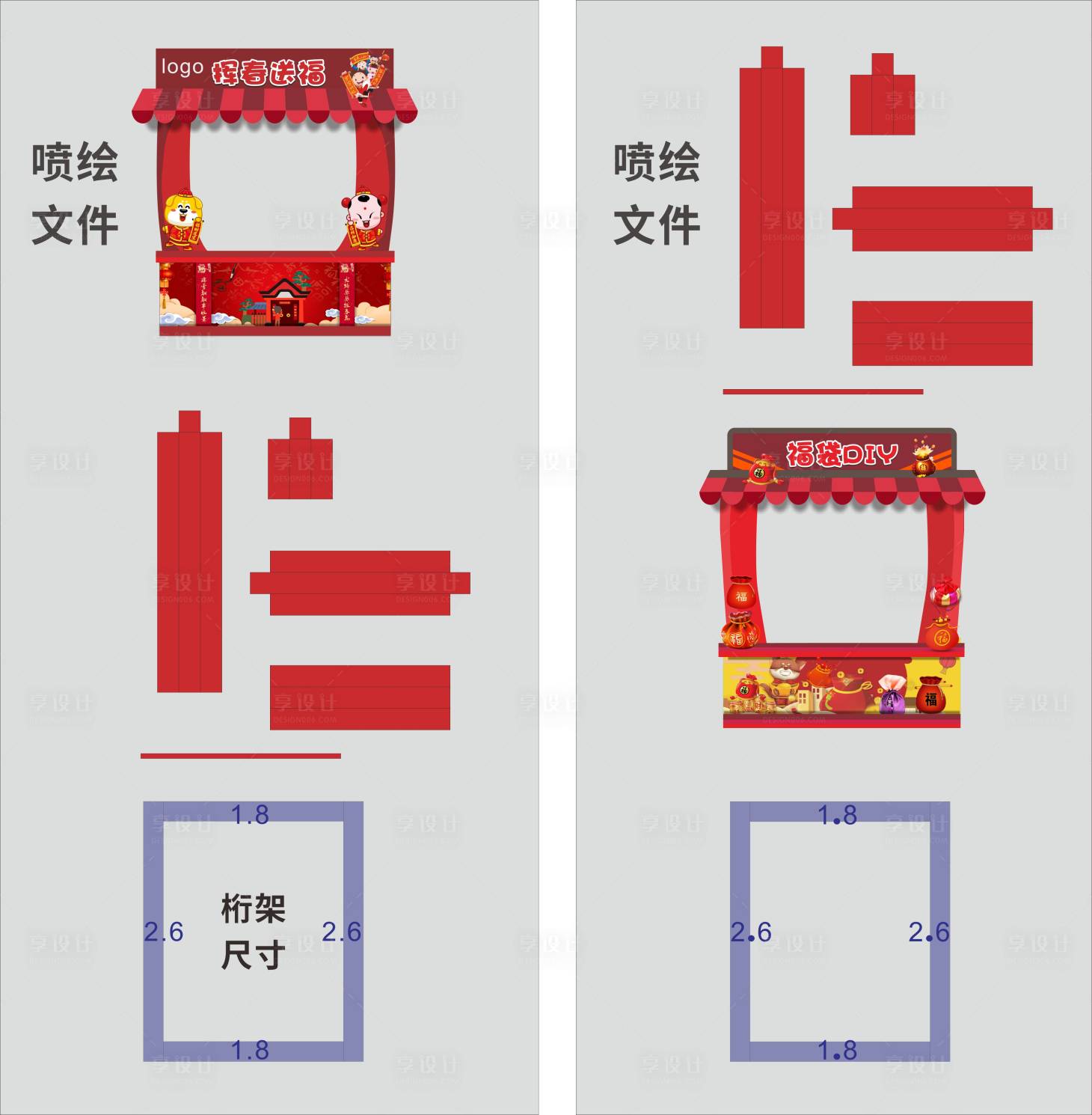 源文件下载【挥春福袋摊位堆头美陈】编号：20231204174157365