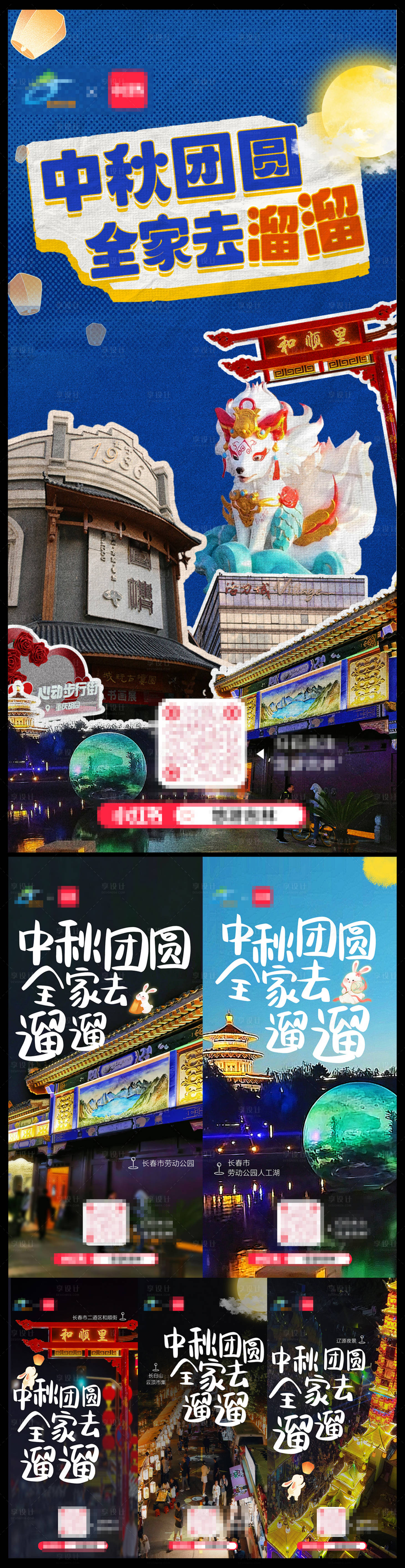 源文件下载【享设计】搜索编号：91700020924524359【中秋节系列海报】