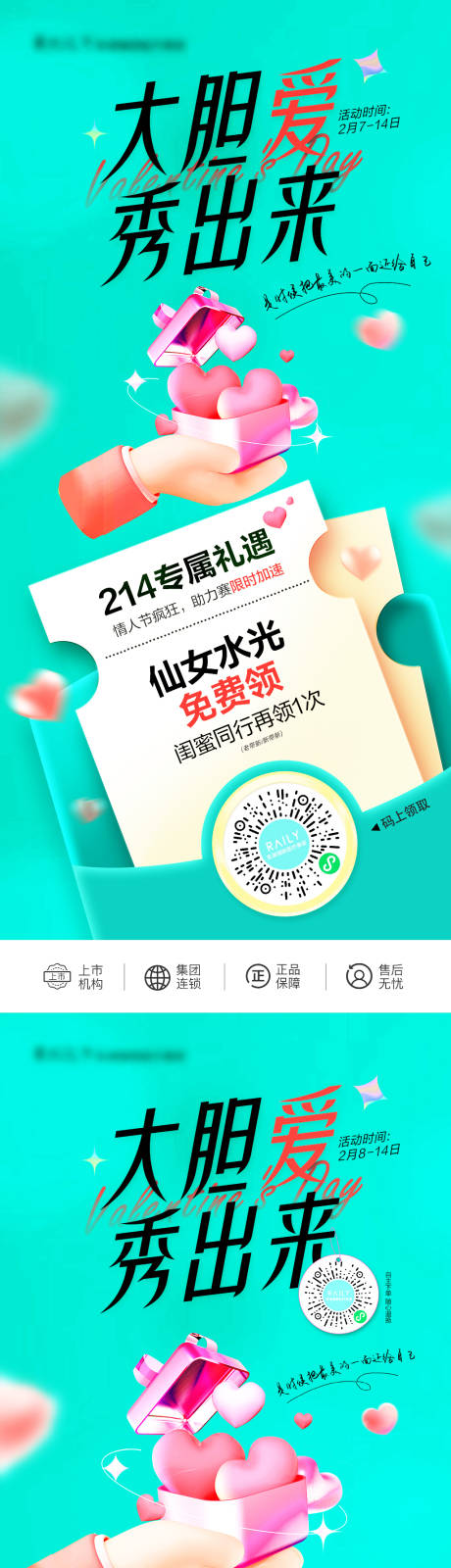 源文件下载【情人节活动海报】编号：66580021238592742