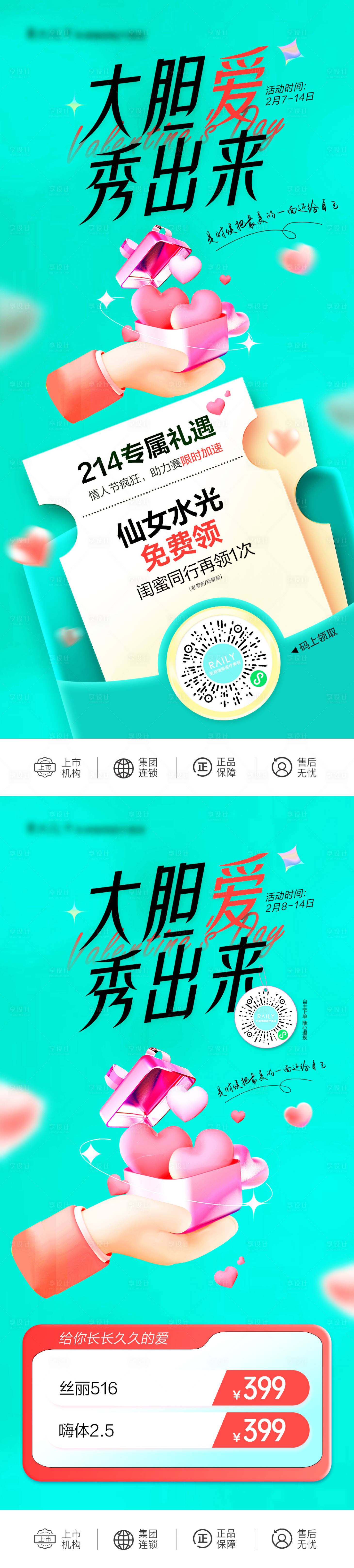 源文件下载【享设计】搜索编号：66580021238592742【情人节活动海报】