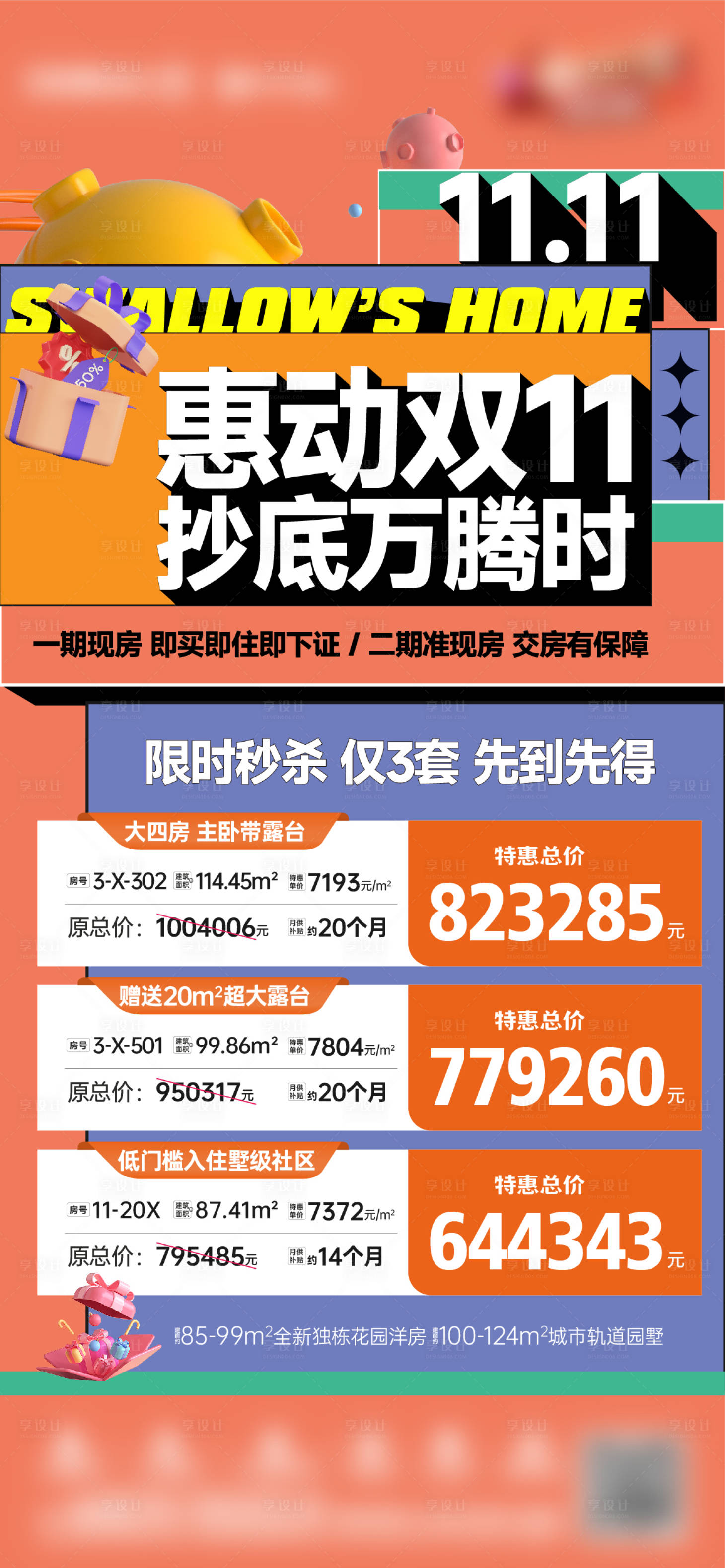 源文件下载【特价房海报】编号：42050021238146941