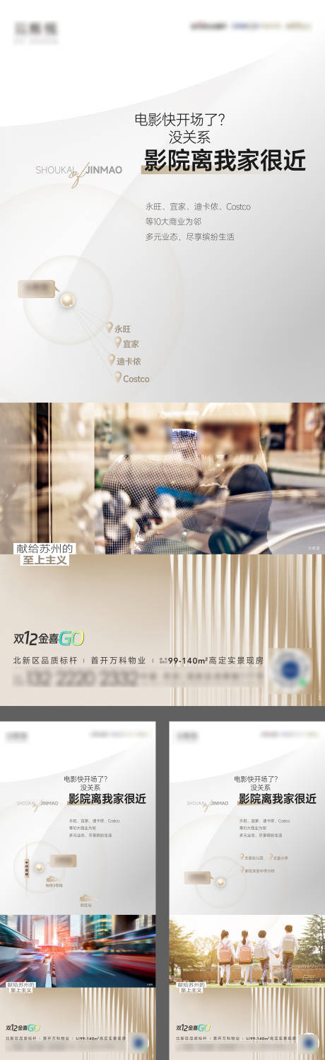 源文件下載【享設計】搜索編號：98350021020516535【商業景觀配套價值點系列海報】