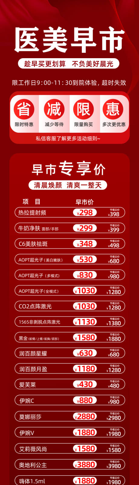 源文件下载【医美早市红色活动页面】编号：93310021255376937