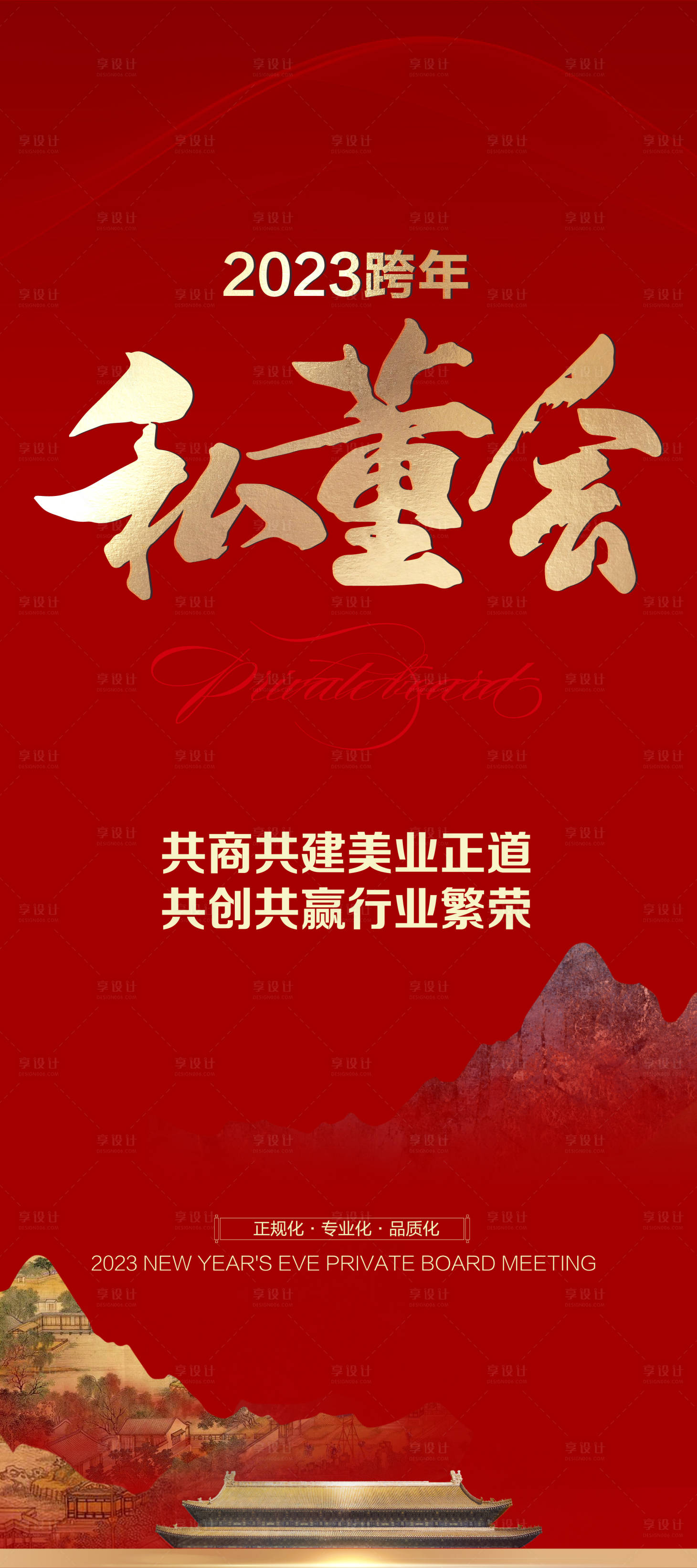 源文件下载【享设计】搜索编号：88980021142957778【私董会海报】
