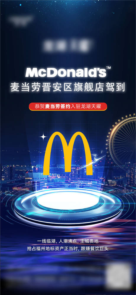 源文件下载【麦当劳商家入驻】编号：10130020760633927
