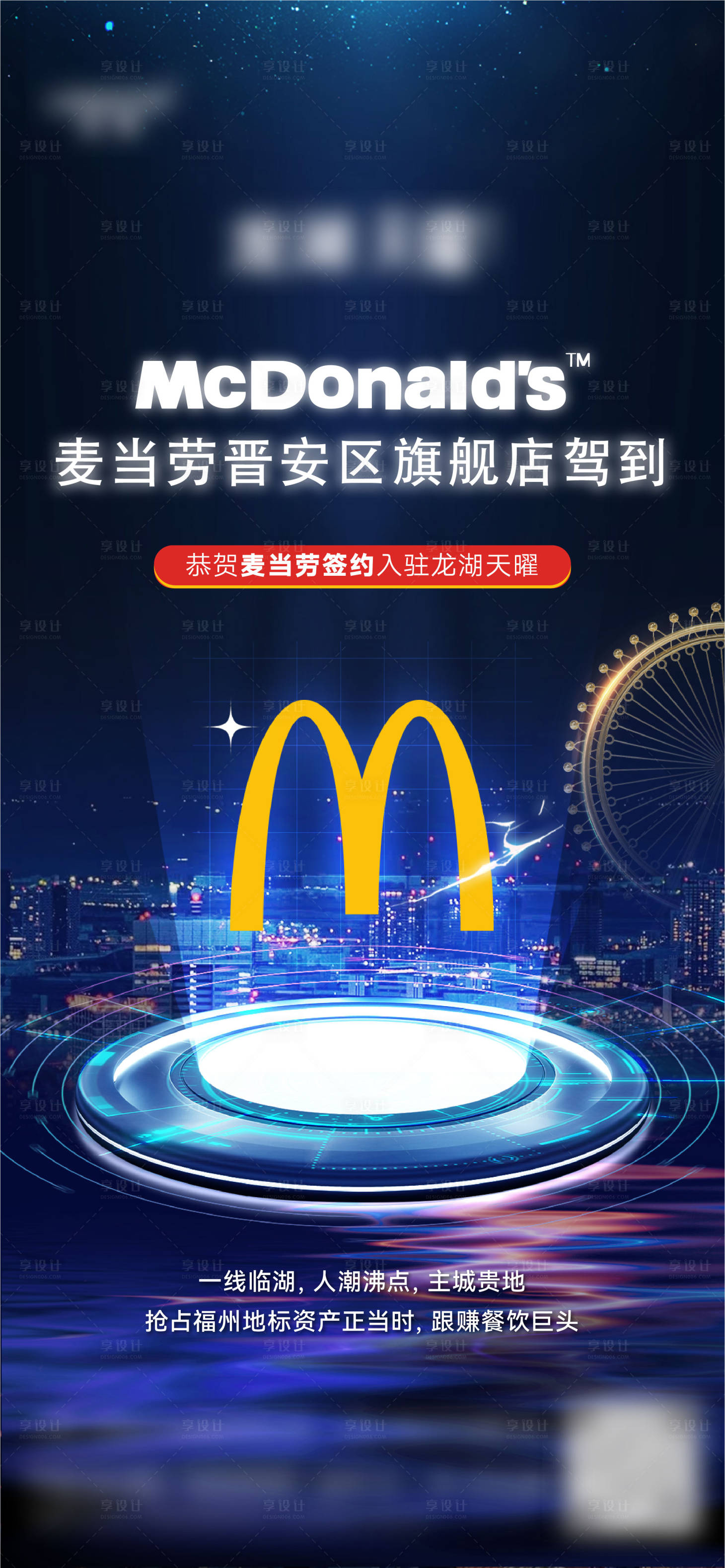 源文件下載【享設計】搜索編號：10130020760633927【麥當勞商家入駐】