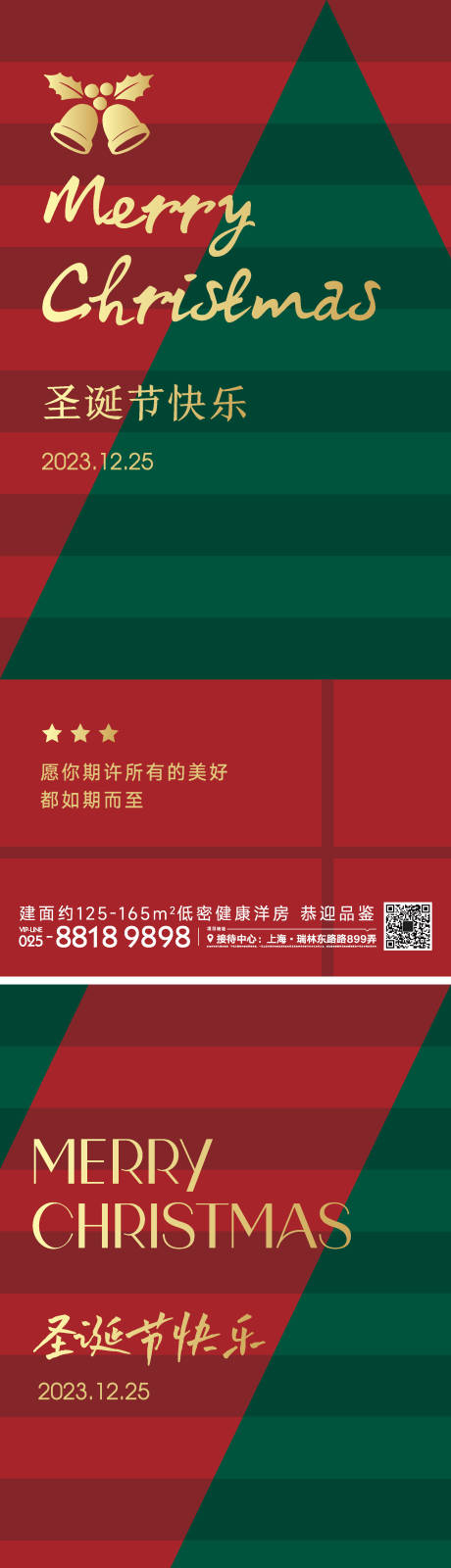 源文件下载【享设计】搜索编号：32950020746599111【圣诞节海报】