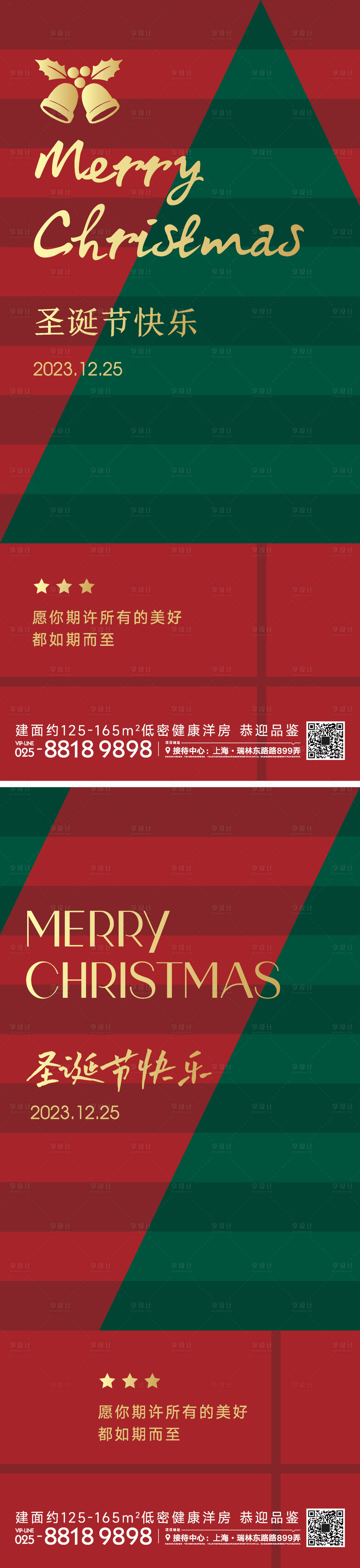 源文件下载【享设计】搜索编号：32950020746599111【圣诞节海报】