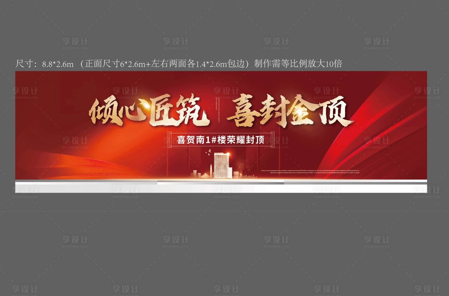 源文件下載【享設(shè)計(jì)】搜索編號：46460020769483020【地產(chǎn)紅金封頂背景板】