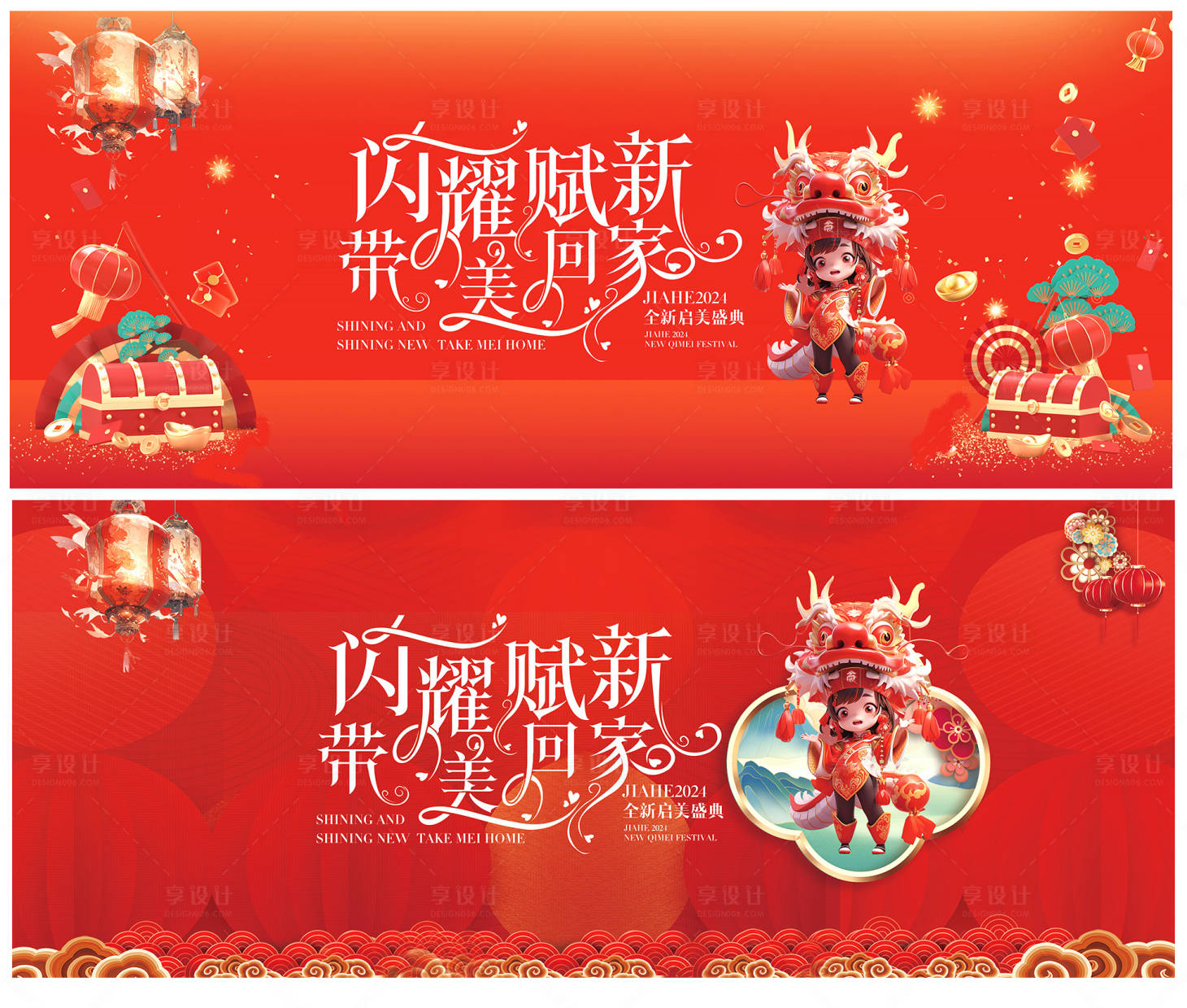 源文件下载【新年主视觉】编号：20231230160147719