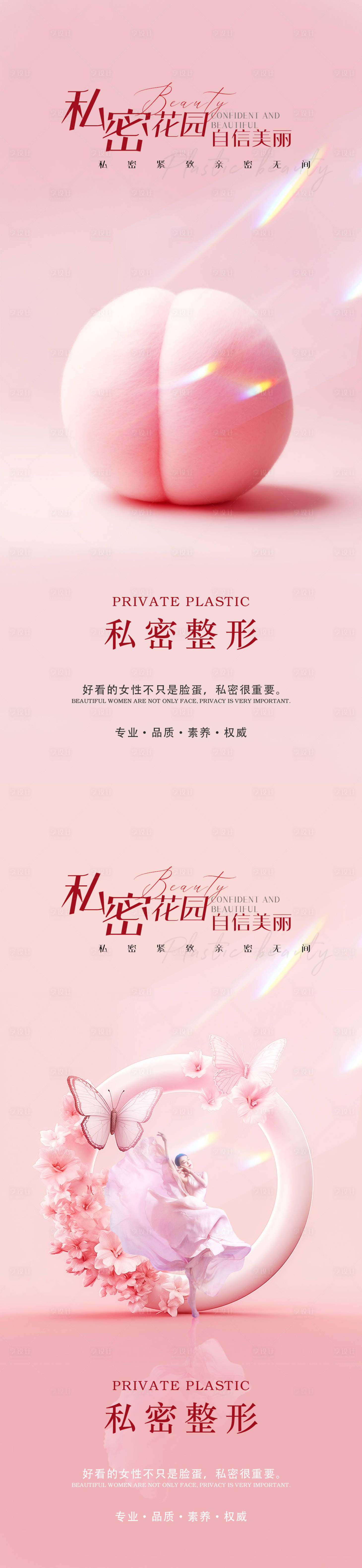 源文件下载【享设计】搜索编号：72120021256928516【医美私密海报】