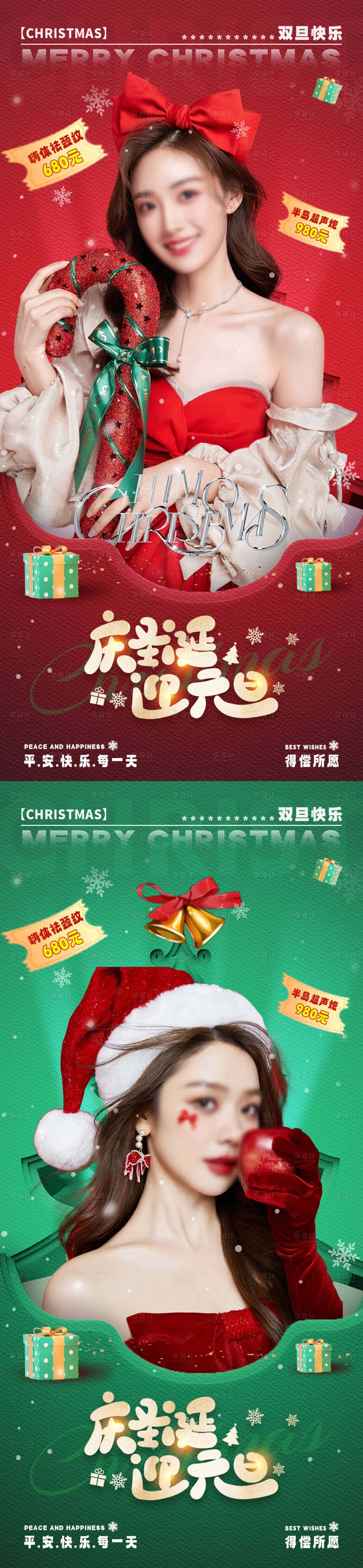 源文件下載【享設(shè)計(jì)】搜索編號(hào)：10840021067851666【醫(yī)美圣誕元旦促銷活動(dòng)系列海報(bào)】