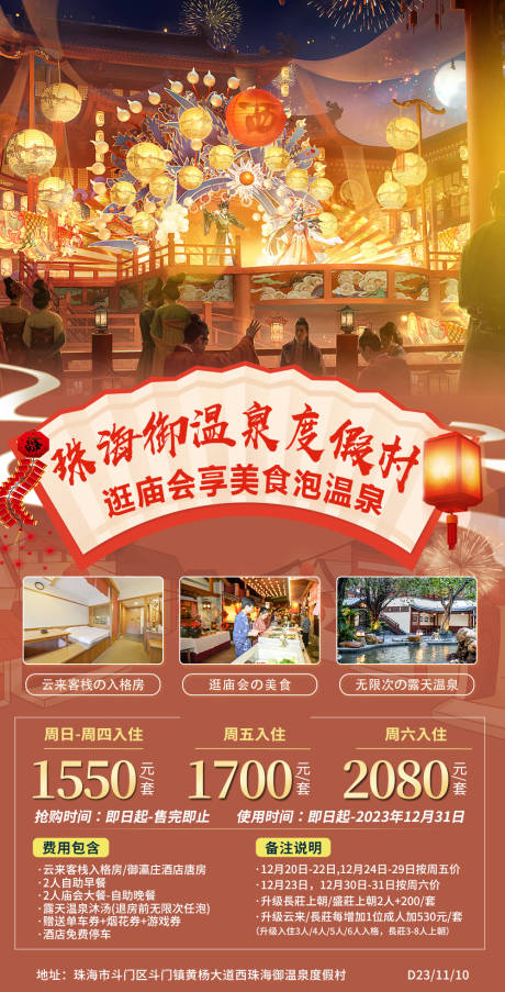 源文件下載【酒店民宿旅游海報】編號：49270020813957192