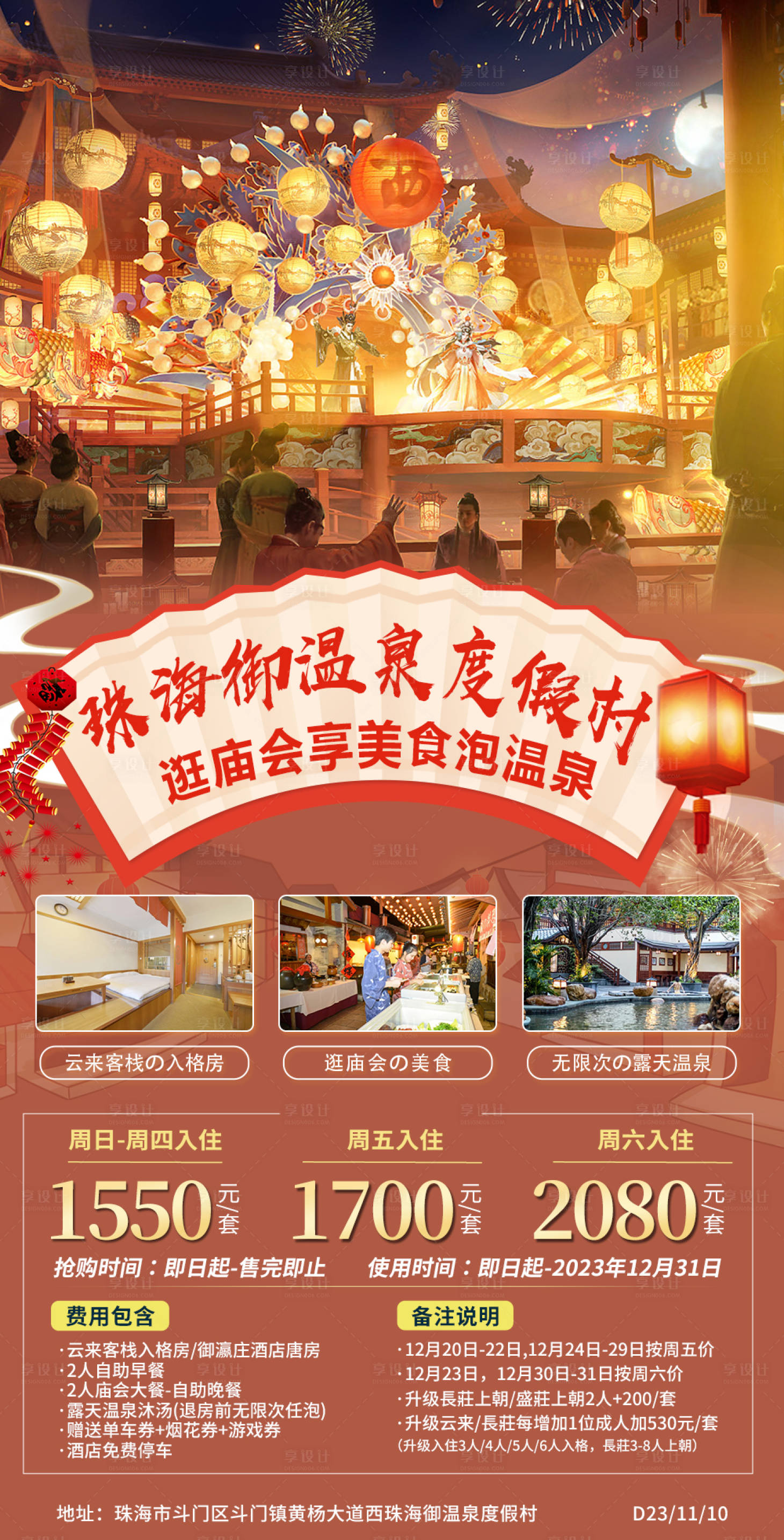 源文件下載【享設計】搜索編號：49270020813957192【酒店民宿旅游海報】