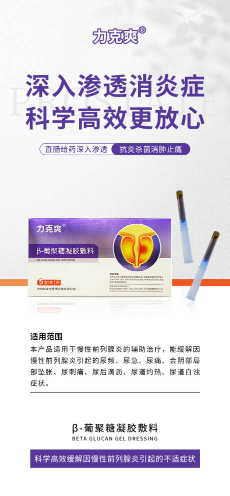 源文件下载【医疗产品海报】编号：77540020739899920