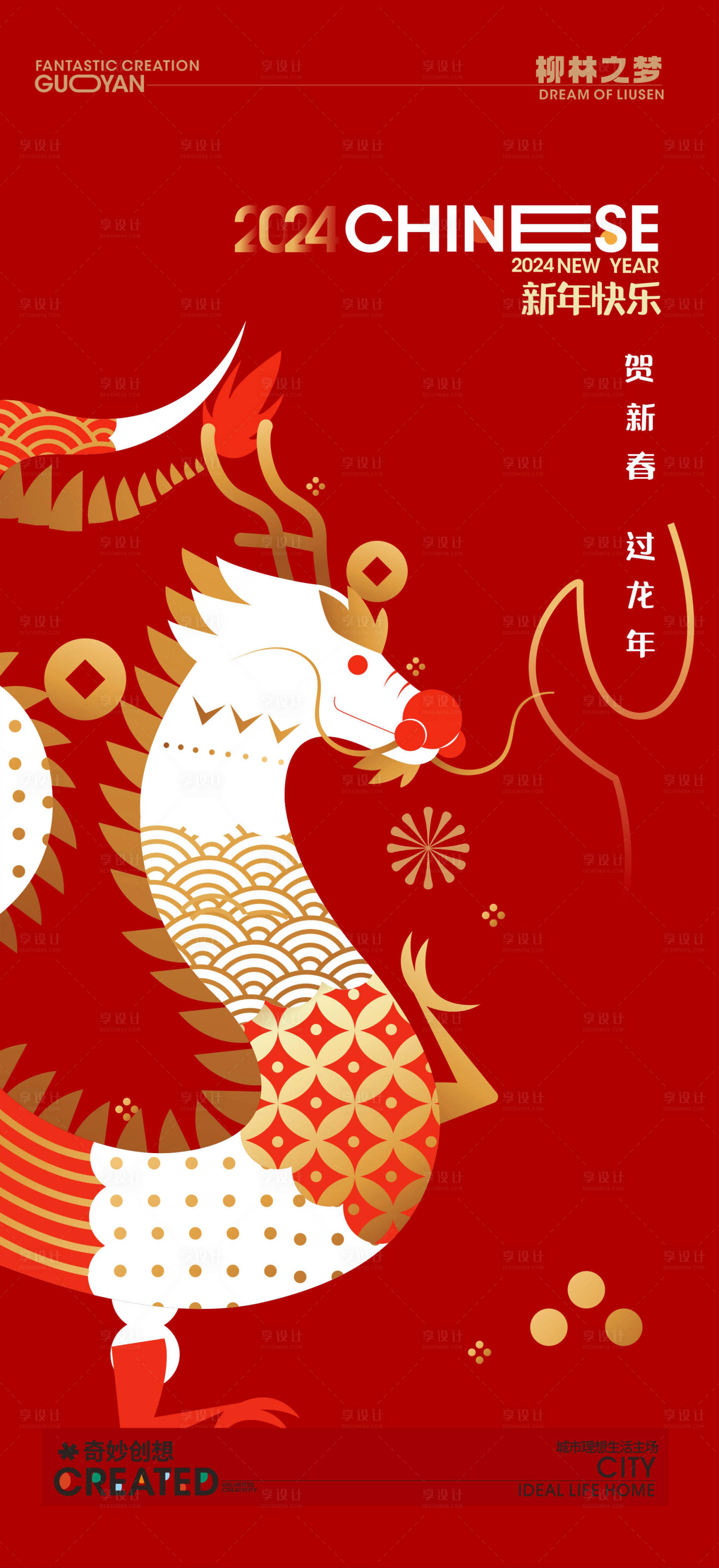 源文件下载【享设计】搜索编号：41220020875309728【龙年海报】