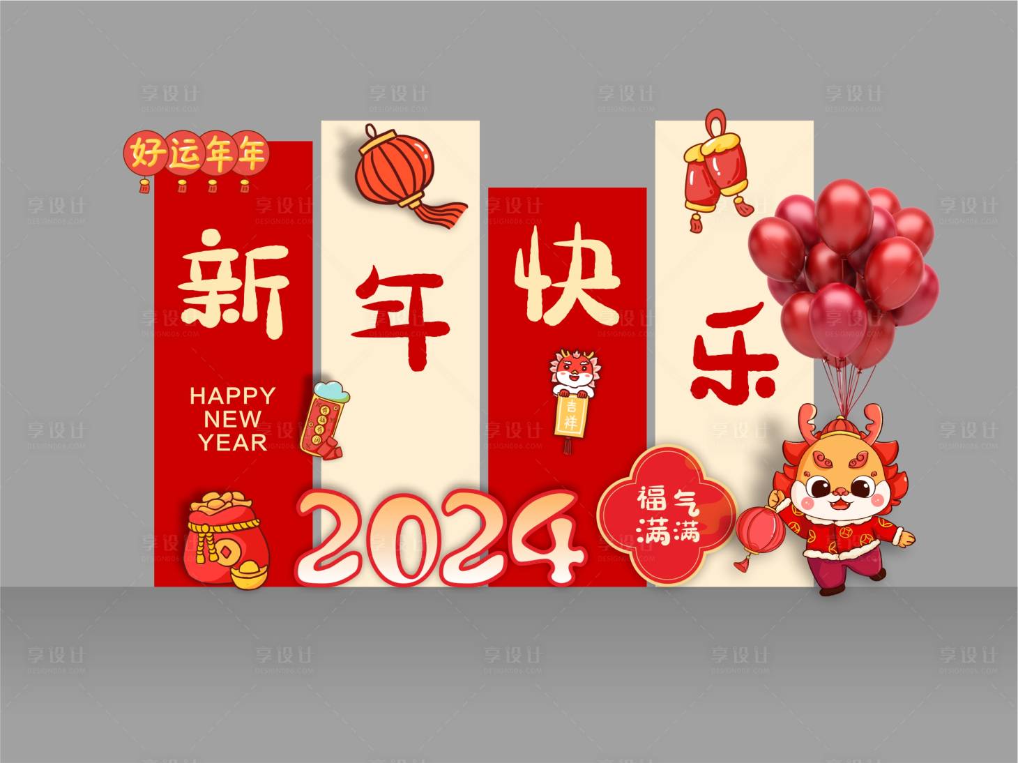 源文件下載【享設計】搜索編號：33130021126013334【龍年美陳】