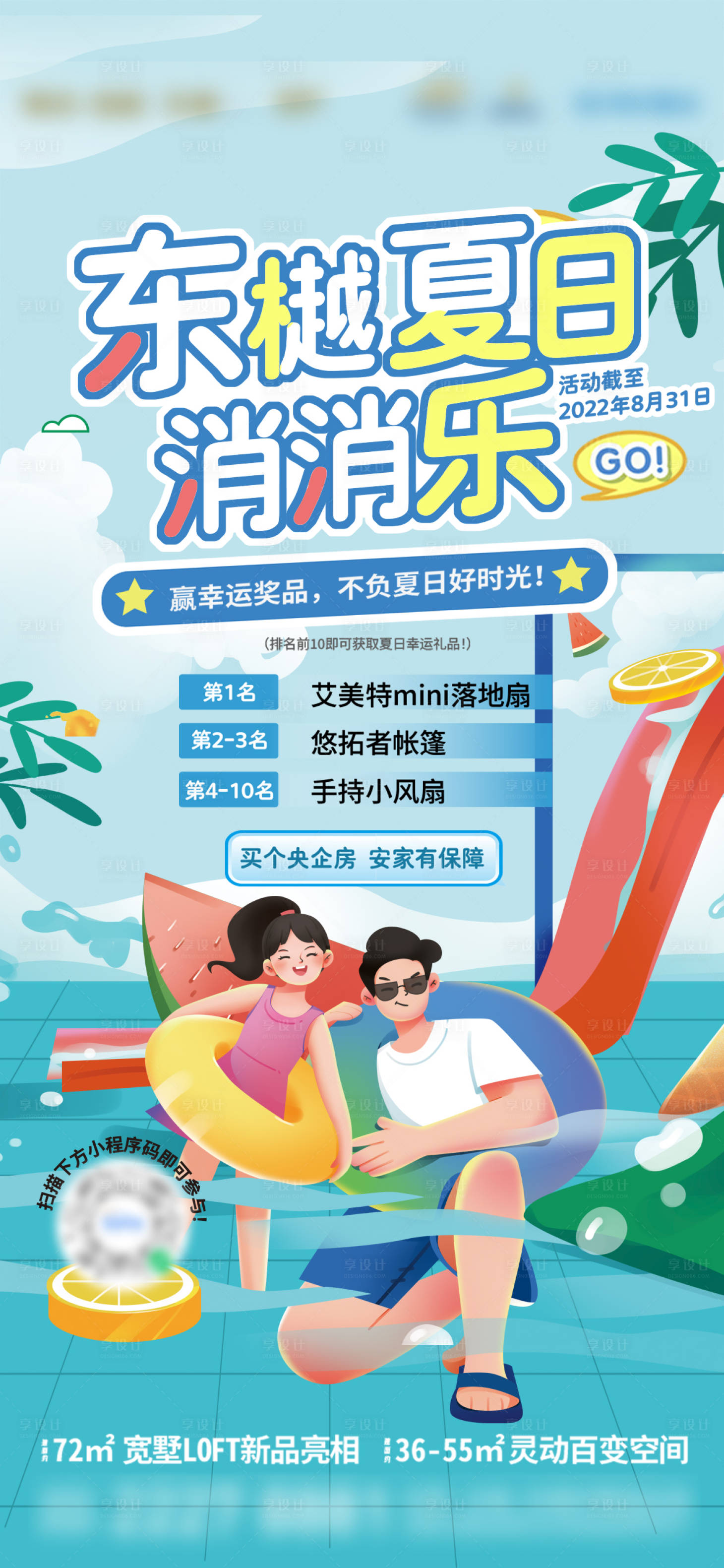 源文件下载【享设计】搜索编号：50440021184763742【夏日活动单图】