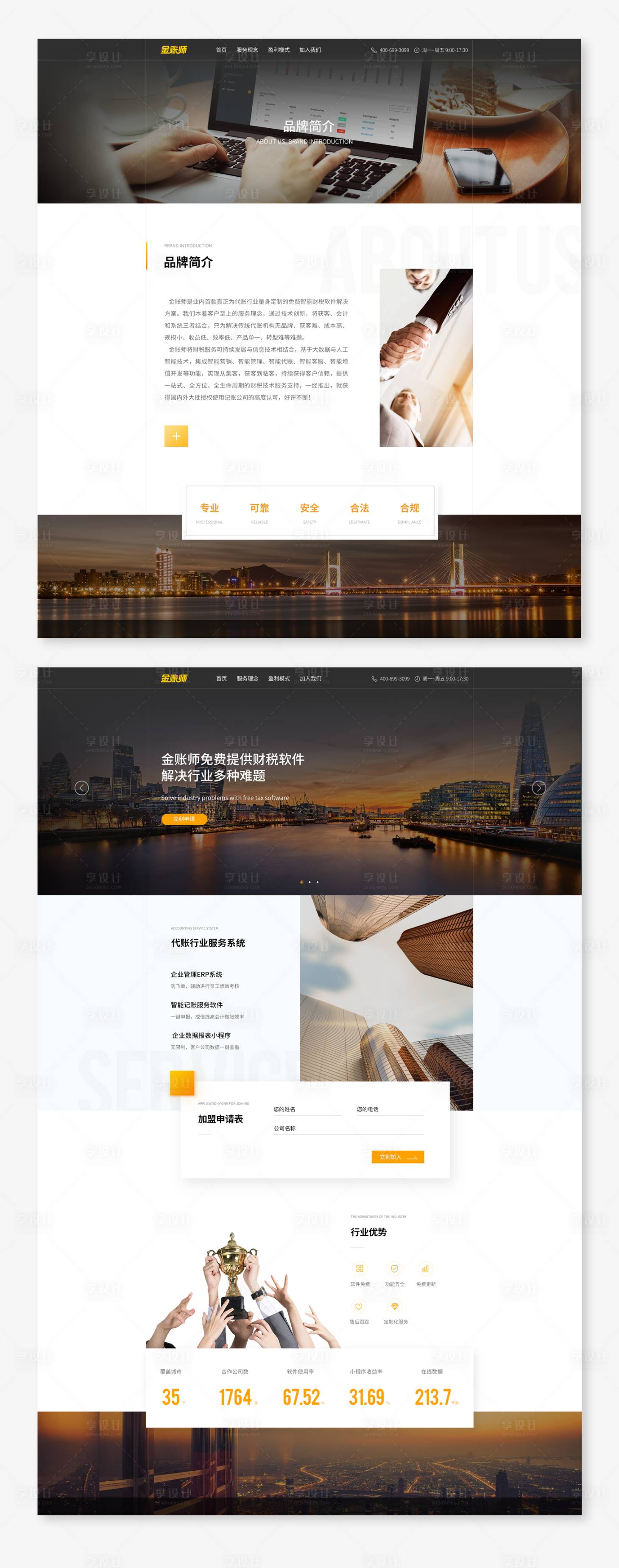 源文件下載【享設計】搜索編號：68420020926937792【財稅金融商務公司首網頁設計】