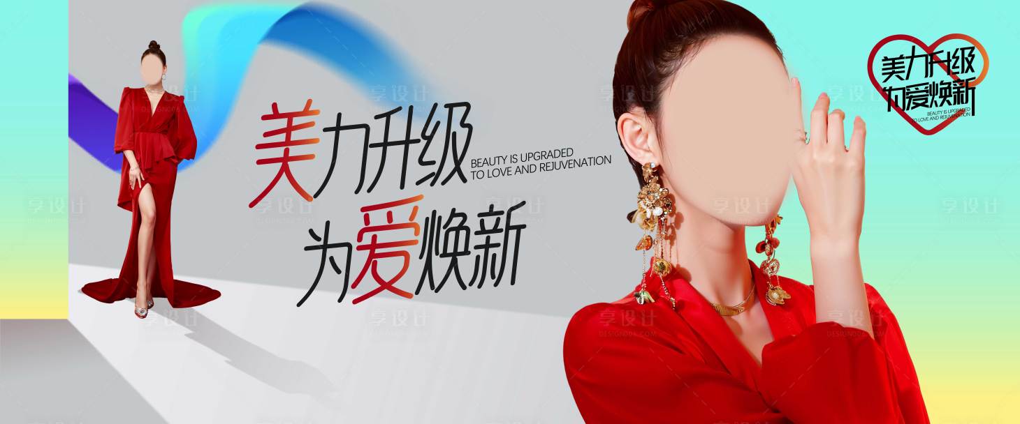 源文件下载【享设计】搜索编号：59940020758183302【医美焕新主画面】
