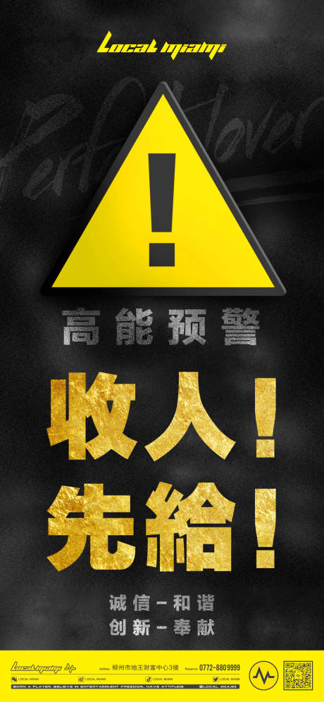 源文件下载【酒吧夜店收人招聘海报】编号：73100020943581153