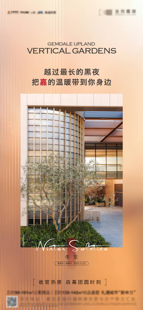 源文件下载【地产冬至节气海报】编号：42240021100311236