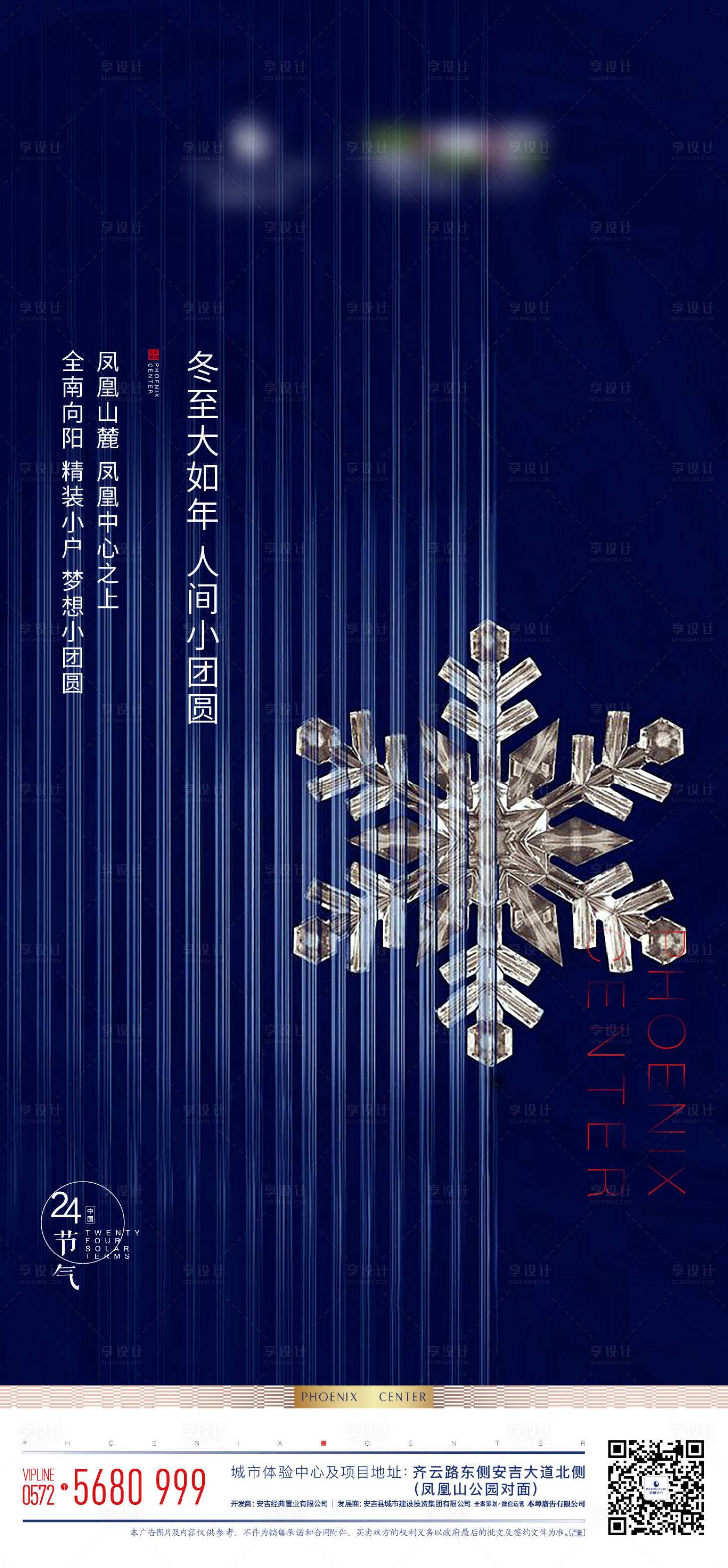 源文件下载【享设计】搜索编号：25990020751013596【冬至海报】