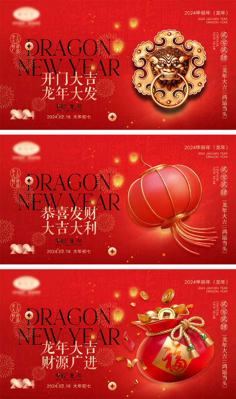 源文件下载【龙年元旦除夕春节小年新年开工海报】编号：77170021025902565
