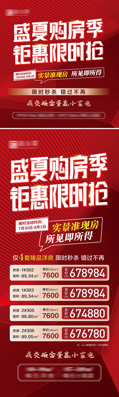 源文件下載【鉅惠特價(jià)房】編號(hào)：49930021021345053