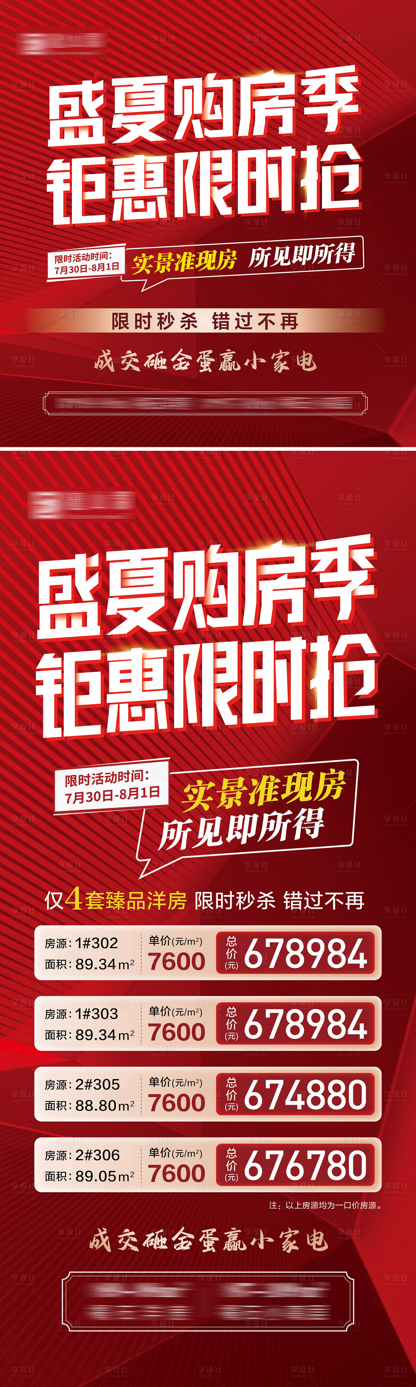 源文件下载【钜惠特价房】编号：49930021021345053
