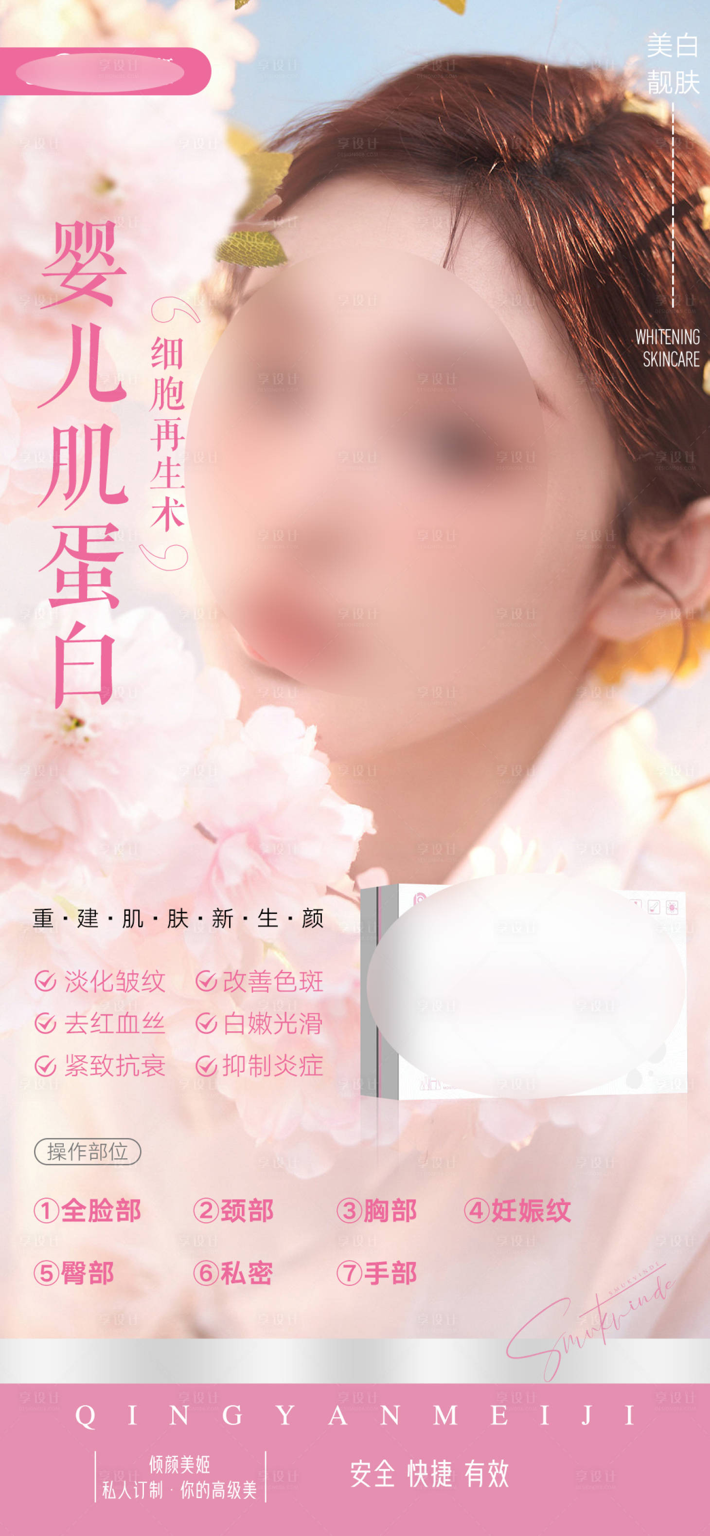 源文件下載【享設(shè)計(jì)】搜索編號：48170021032104480【嬰兒肌蛋白】