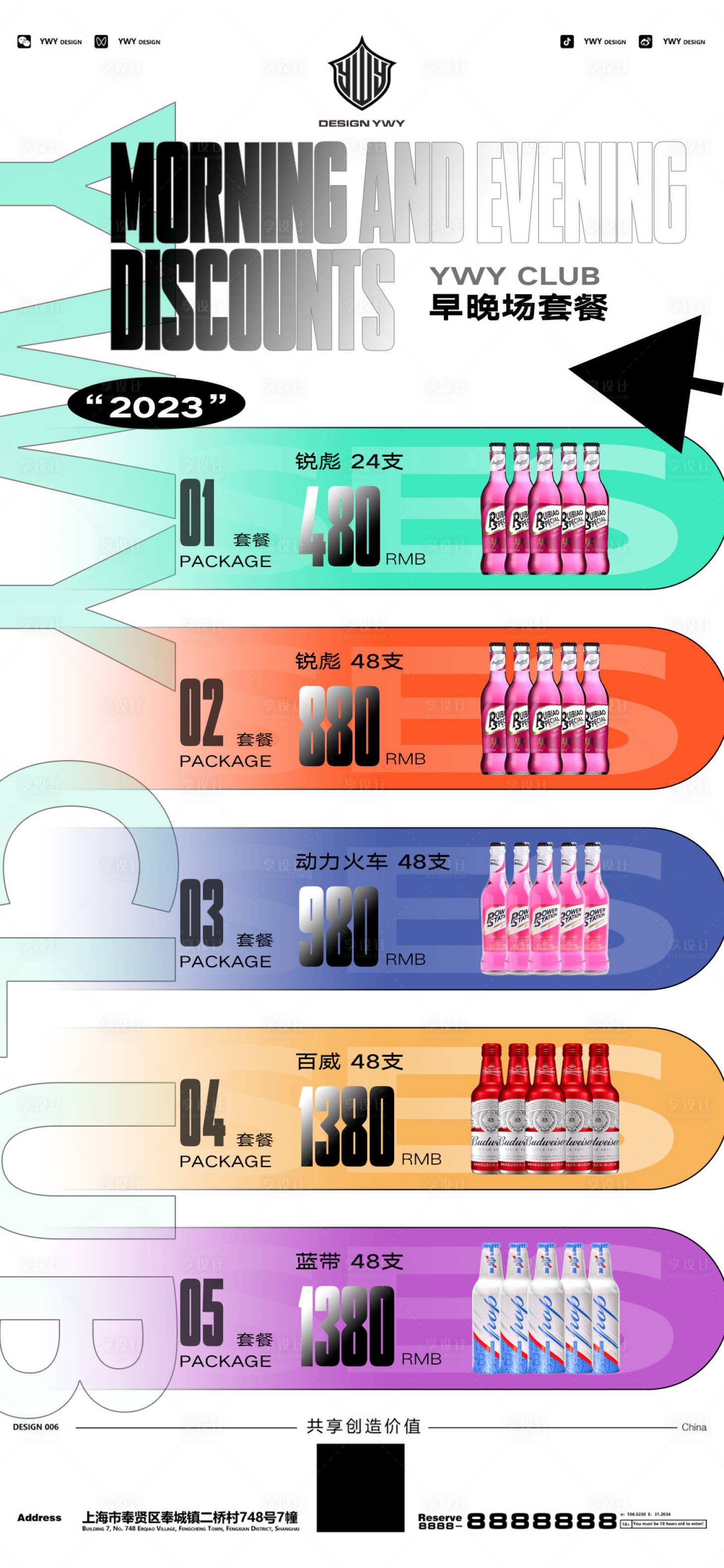 源文件下載【享設(shè)計(jì)】搜索編號(hào)：28790020725408605【早晚場(chǎng)套餐】