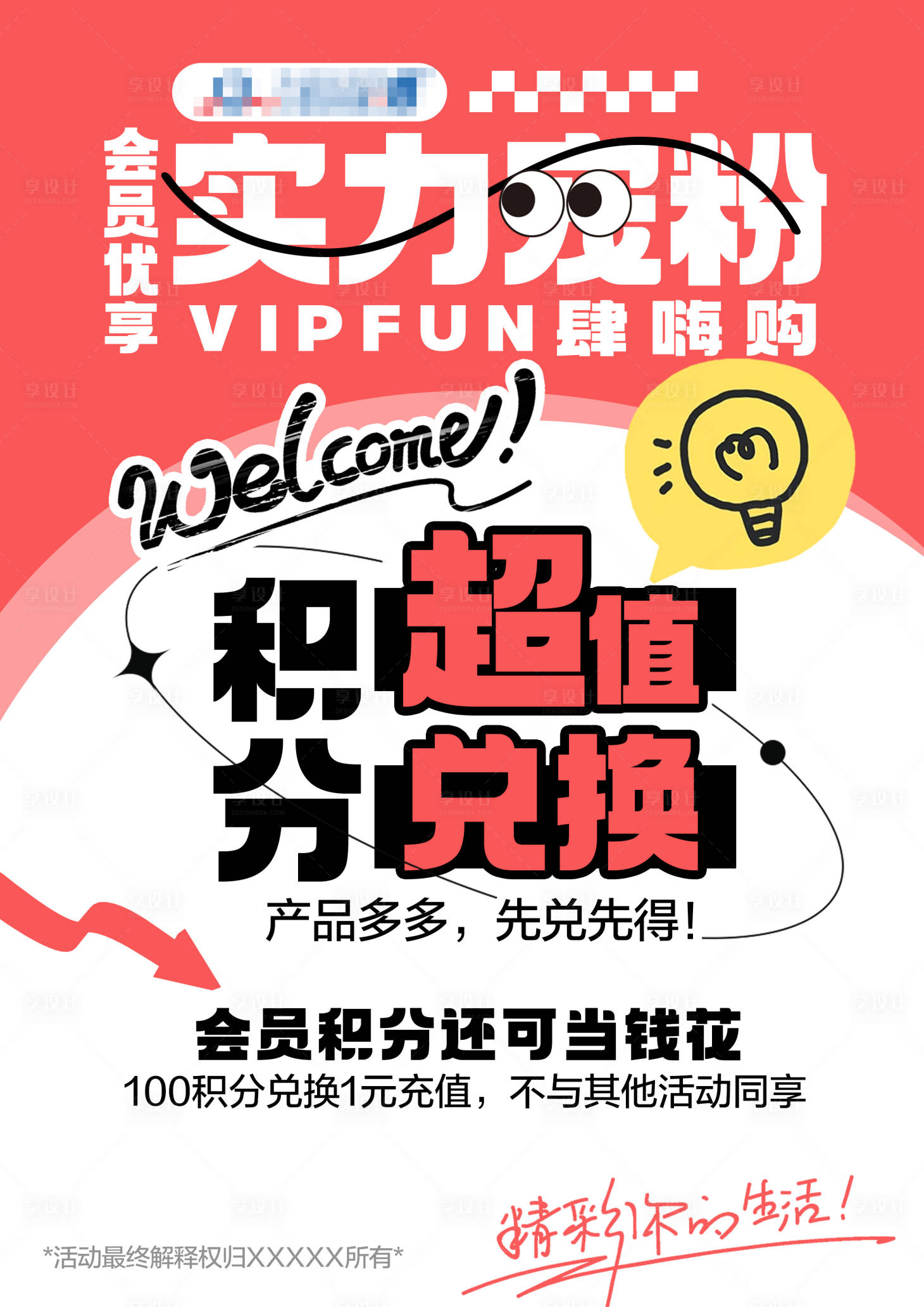 源文件下载【会员积分兑换活动海报】编号：35800020829805665