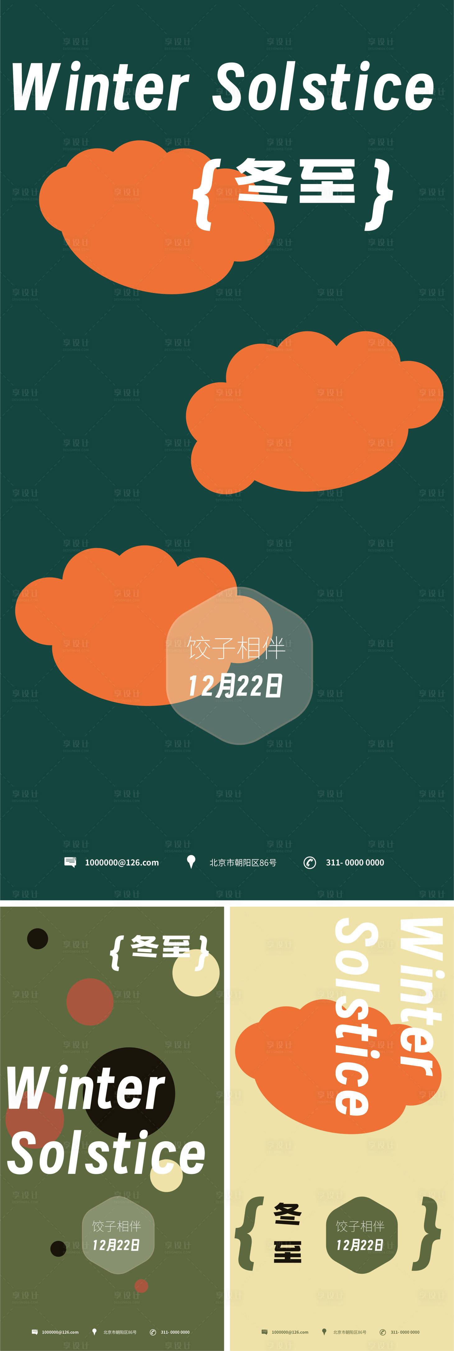 源文件下載【享設計】搜索編號：69460020913501120【冬至餃子海報】