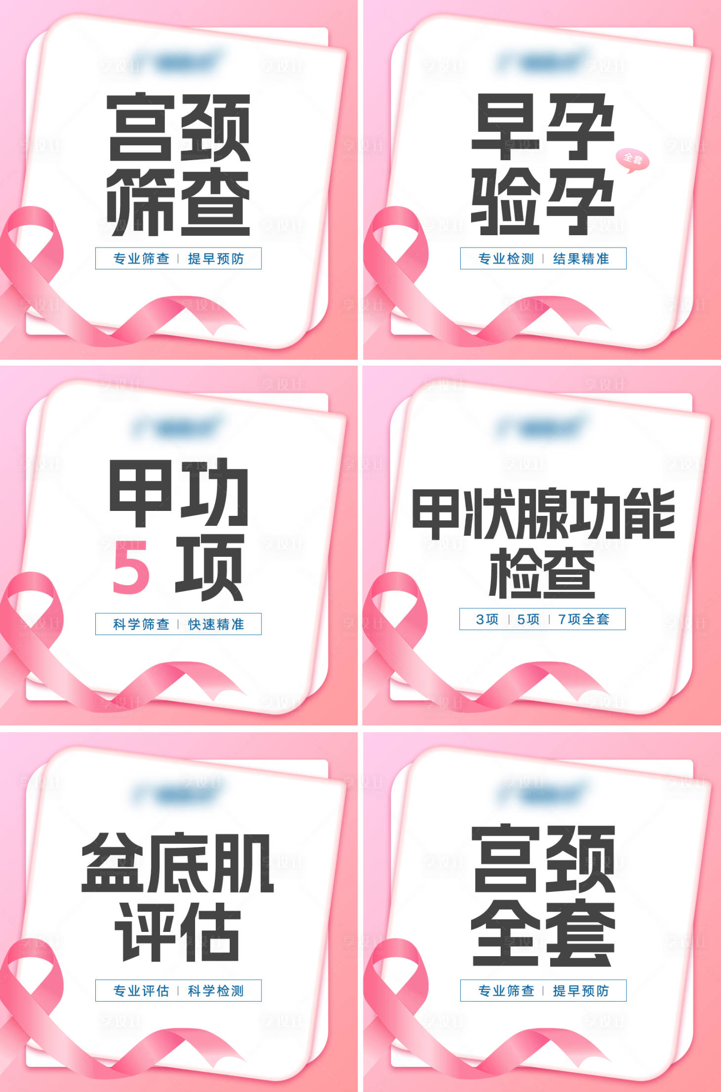 源文件下載【享設計】搜索編號：60930021122069762【電商醫療婦科banner】