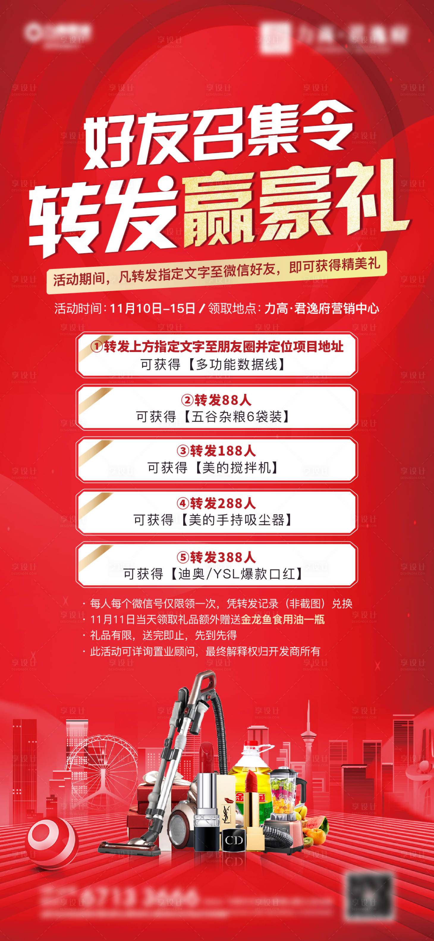 源文件下載【享設計】搜索編號：27040021227985472【好禮轉發單圖】