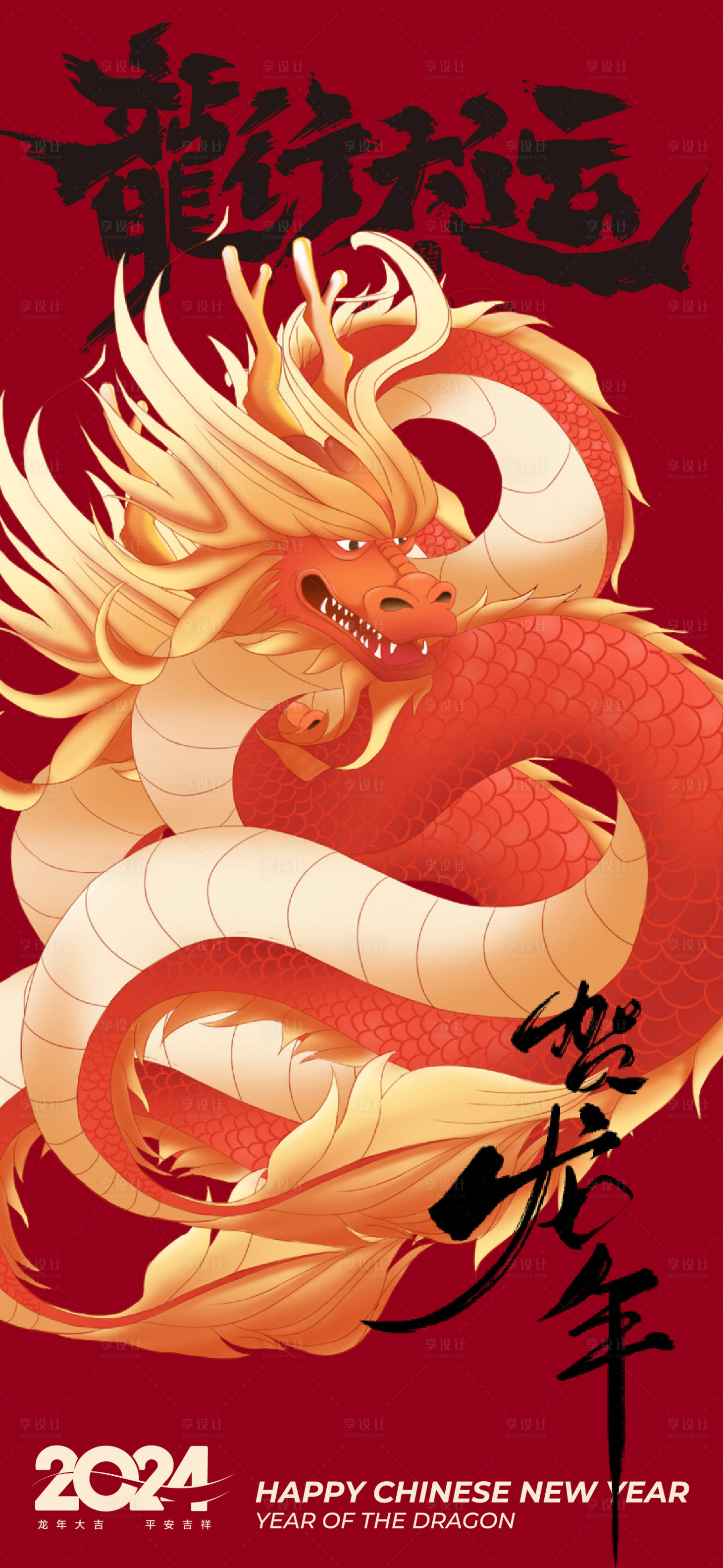 源文件下載【享設計】搜索編號：88920020711427486【龍年海報】
