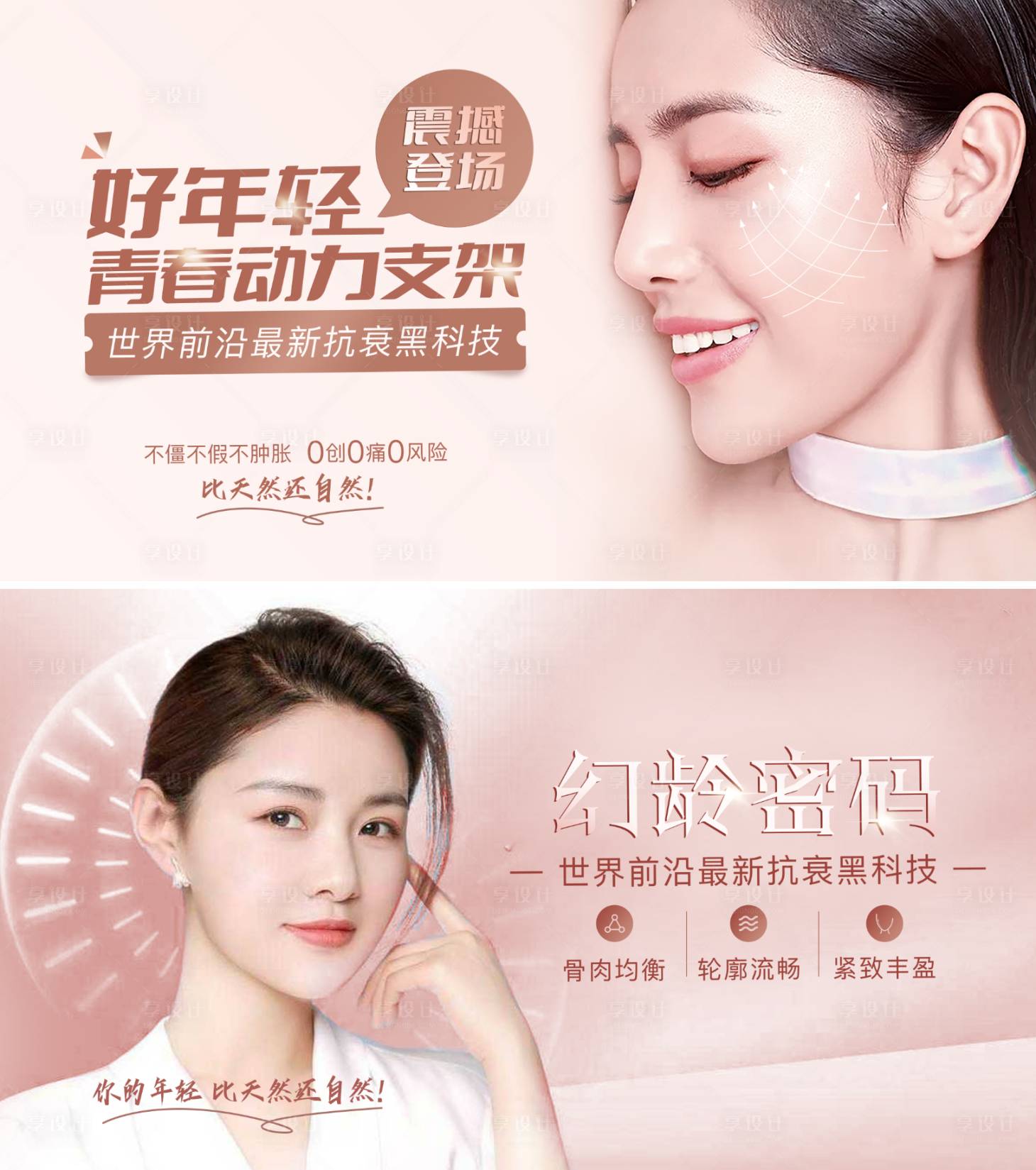 源文件下载【享设计】搜索编号：34590020825314366【医美抗衰黑科技展板主画面】