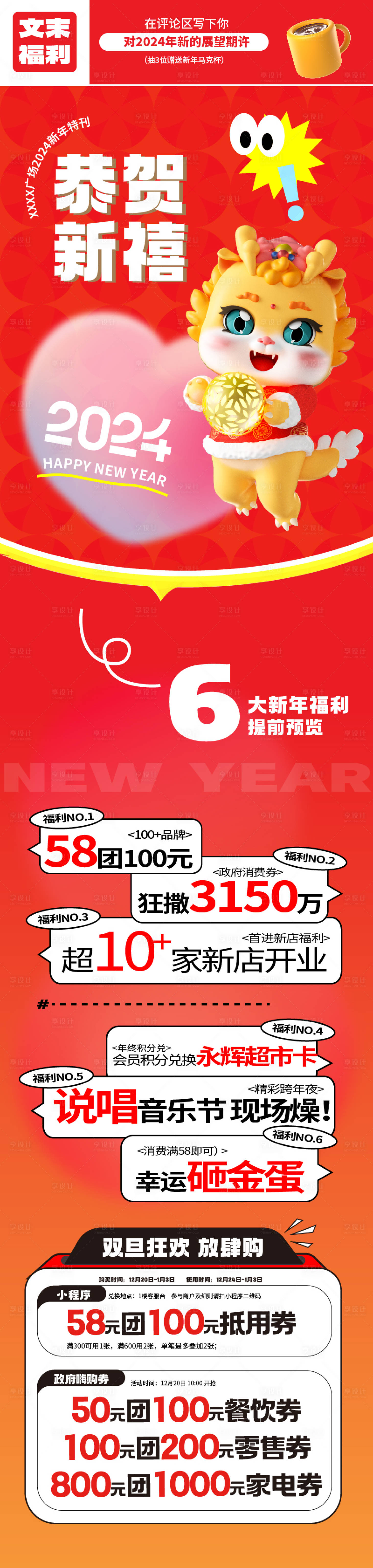 源文件下载【2024新年元旦长图】编号：42710020779801606