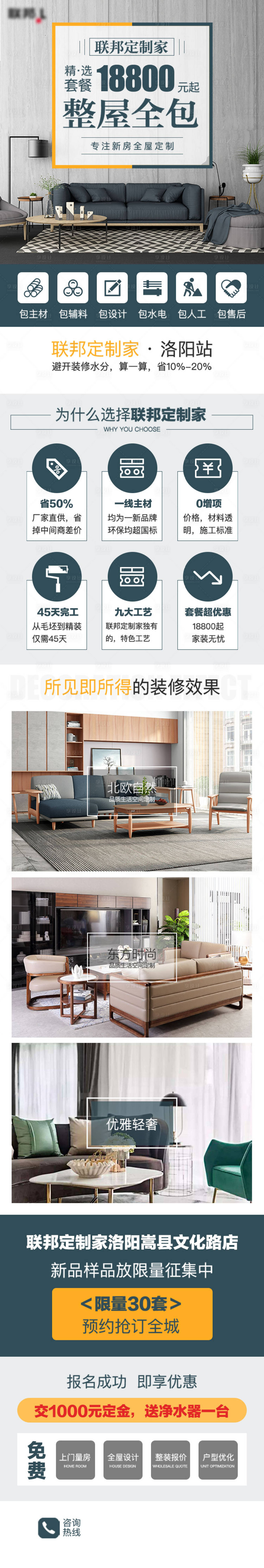 源文件下載【享設計】搜索編號：74160020961492220【家居全屋定制長圖】