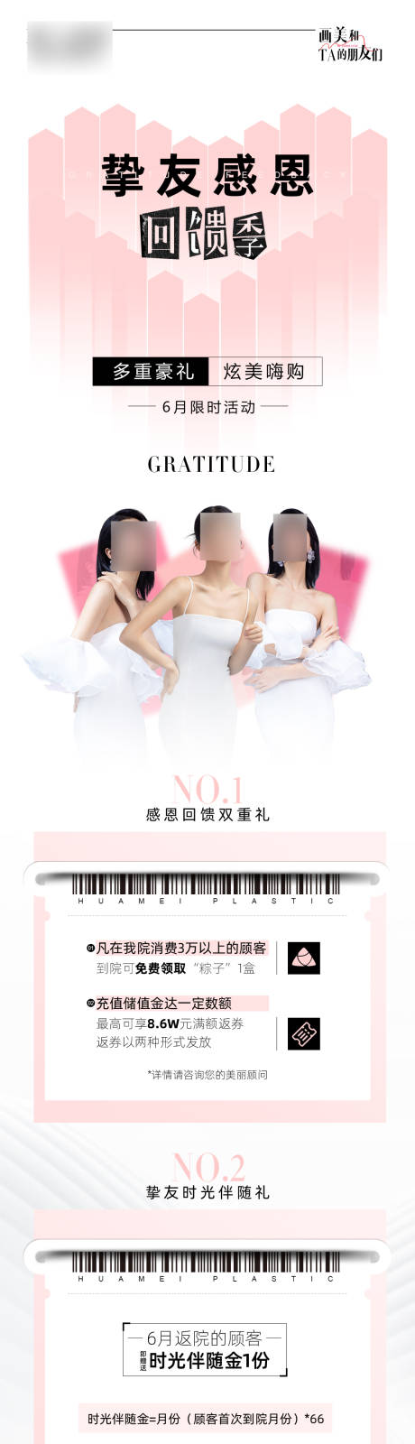源文件下载【医美项目长图】编号：82980021007898279