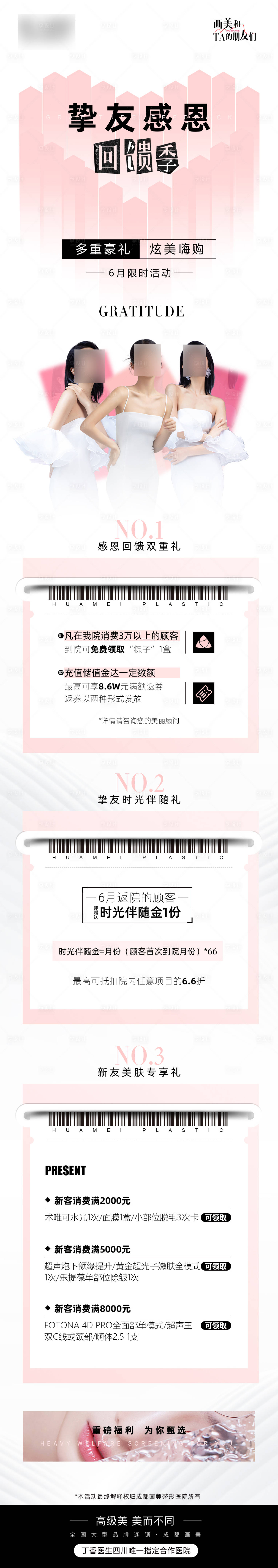 源文件下載【醫(yī)美項目長圖】編號：82980021007898279