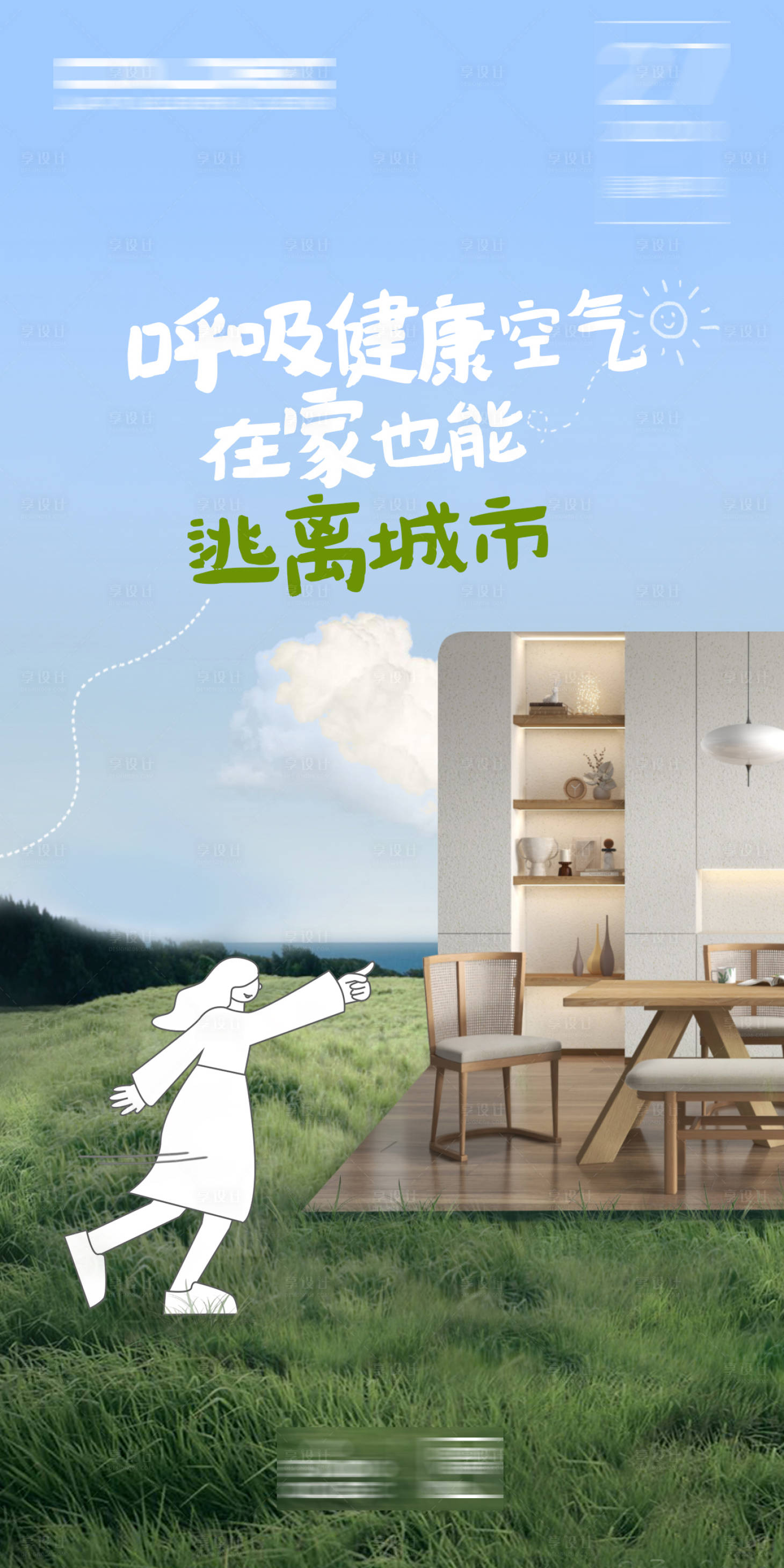 源文件下載【享設(shè)計(jì)】搜索編號(hào)：55220021109808082【企業(yè)日常海報(bào)】