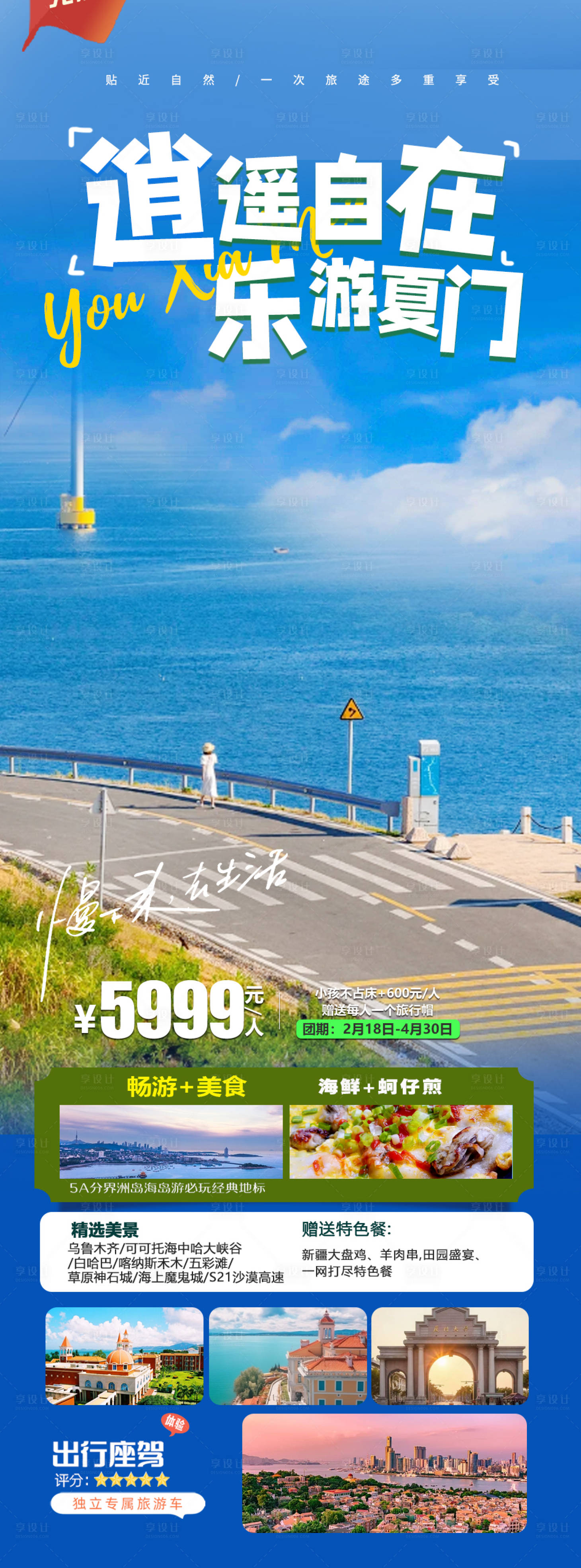 源文件下载【享设计】搜索编号：60370020787792502【厦门旅游海报】